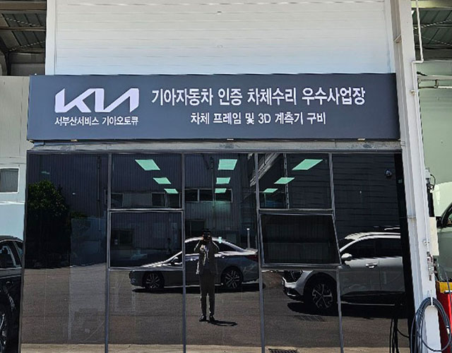 기아오토큐서부산서비스