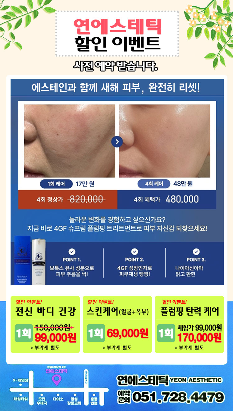 연에스테틱