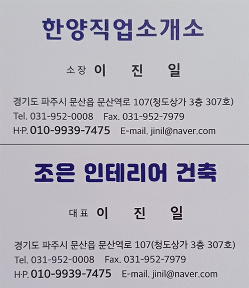 뉴한양인력/조은인테리어
