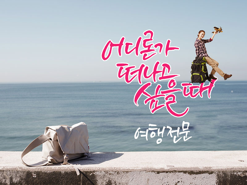 서울항공여행사