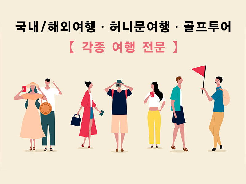 서울항공여행사