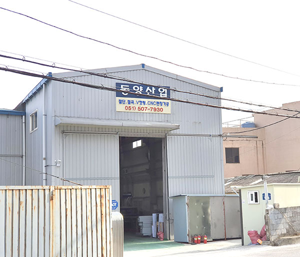 동양산업