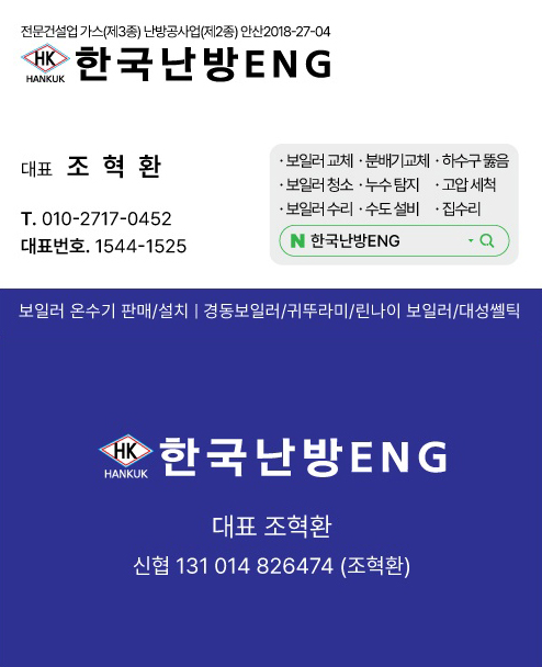 한국난방ENG
