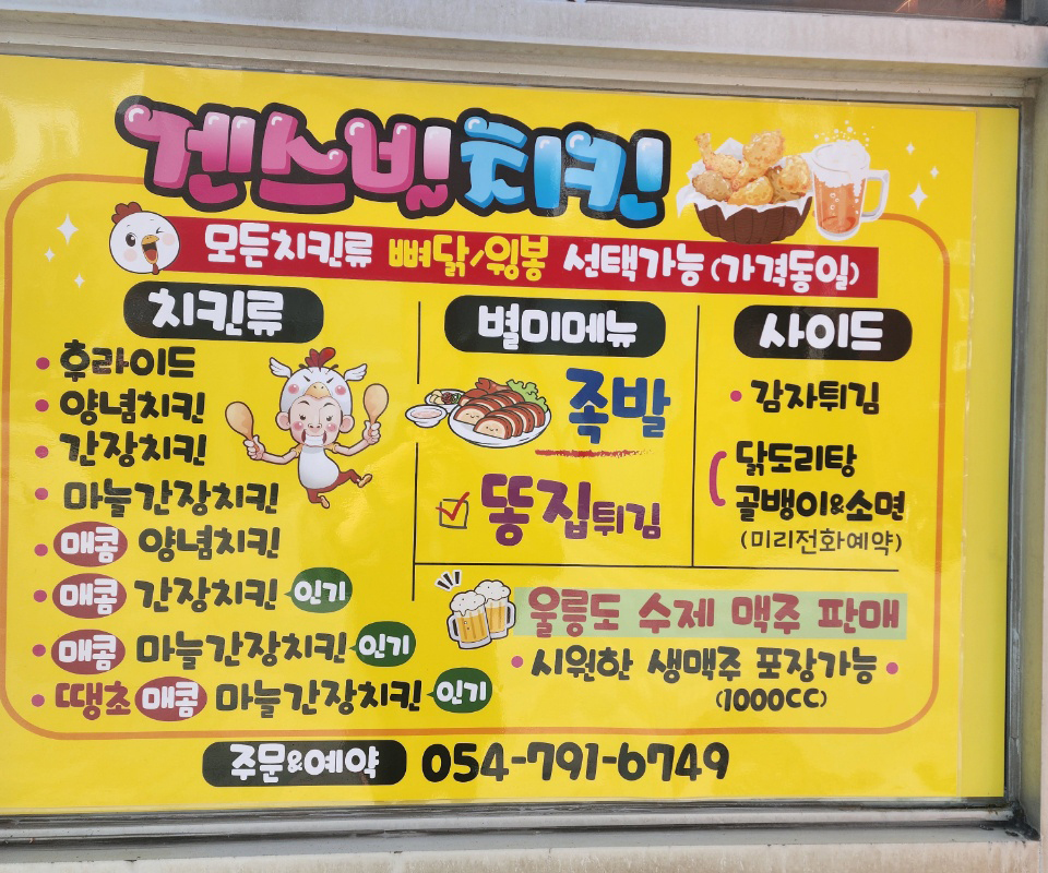 겐스빌치킨