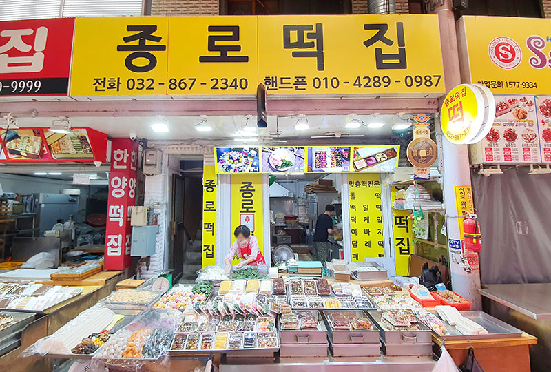 종로떡집