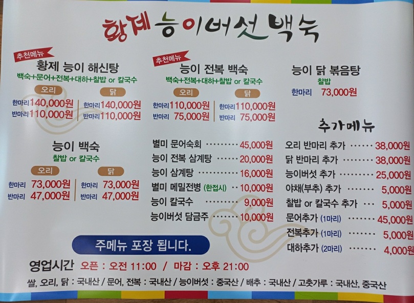 황제능이버섯백숙