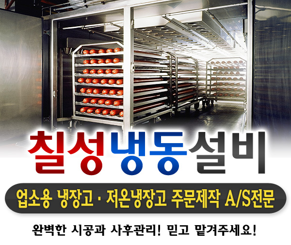 칠성냉동설비 - OK114