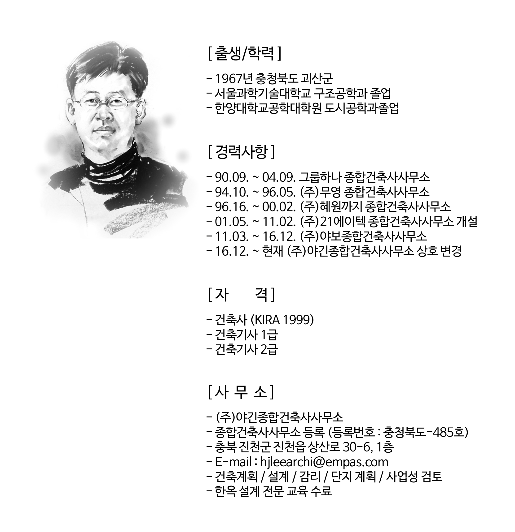(주)야긴종합건축사사무소