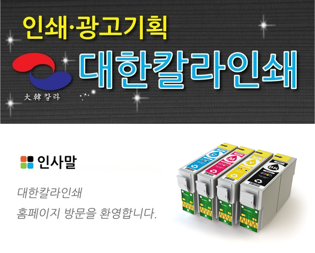 대한칼라인쇄