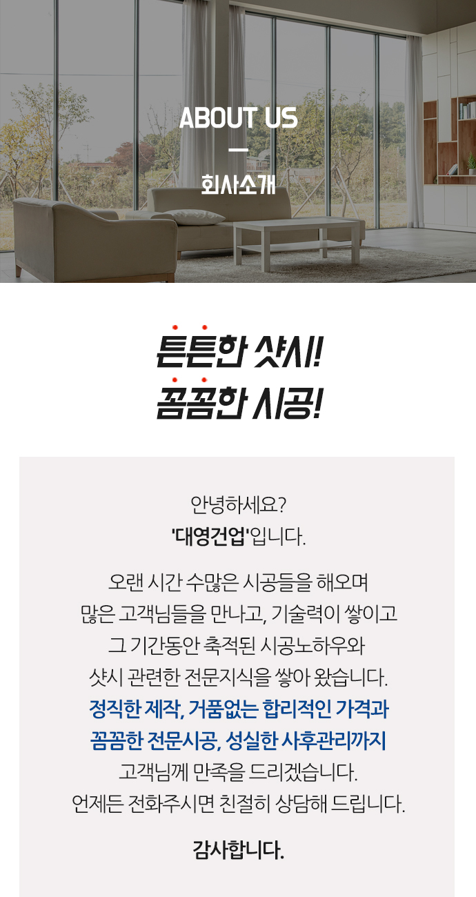 대영건업