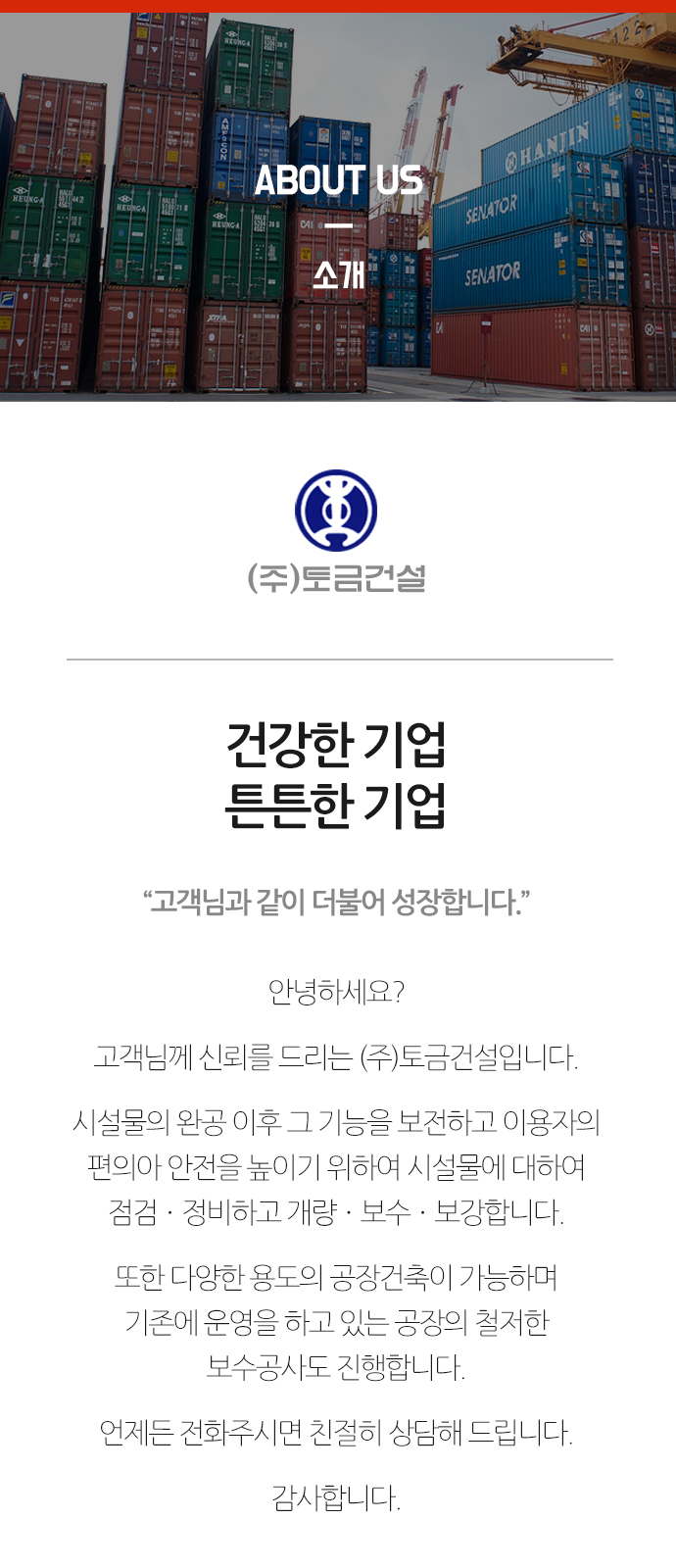 (주)토금건설