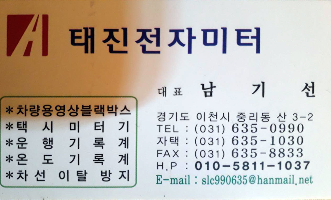 태진전자미터 - OK114