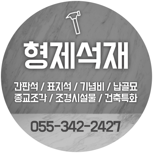 형제석재