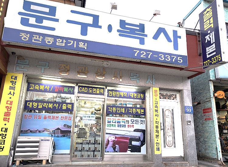 정관상사