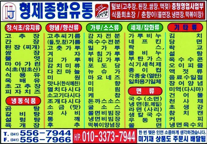 형제종합유통 - OK114