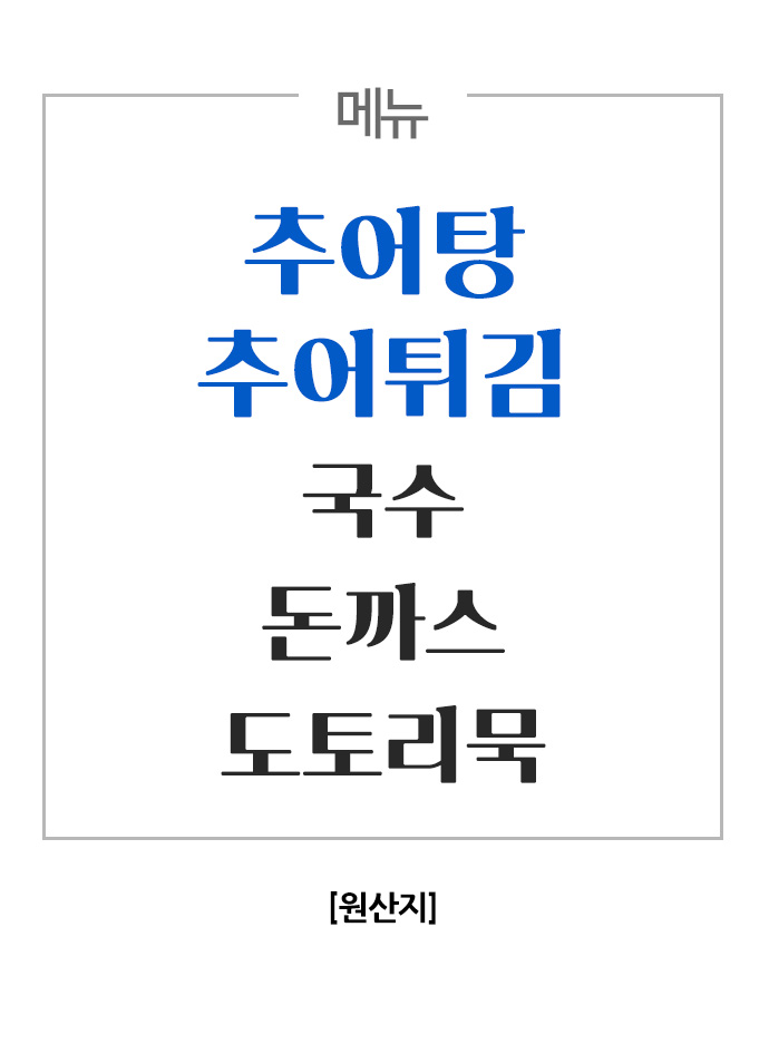 밀양맛집할매잡어추어탕