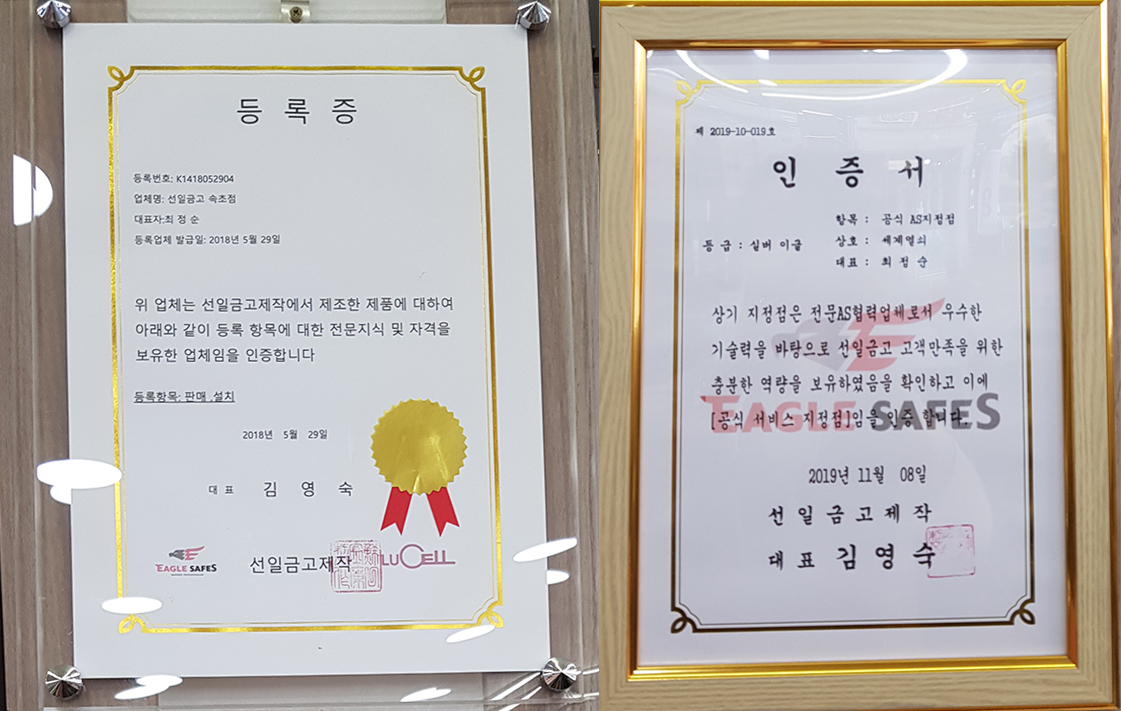 세계열쇠선일금고속초점 소개 세계열쇠선일금고속초점