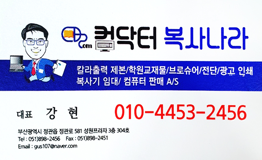 컴닥터복사나라