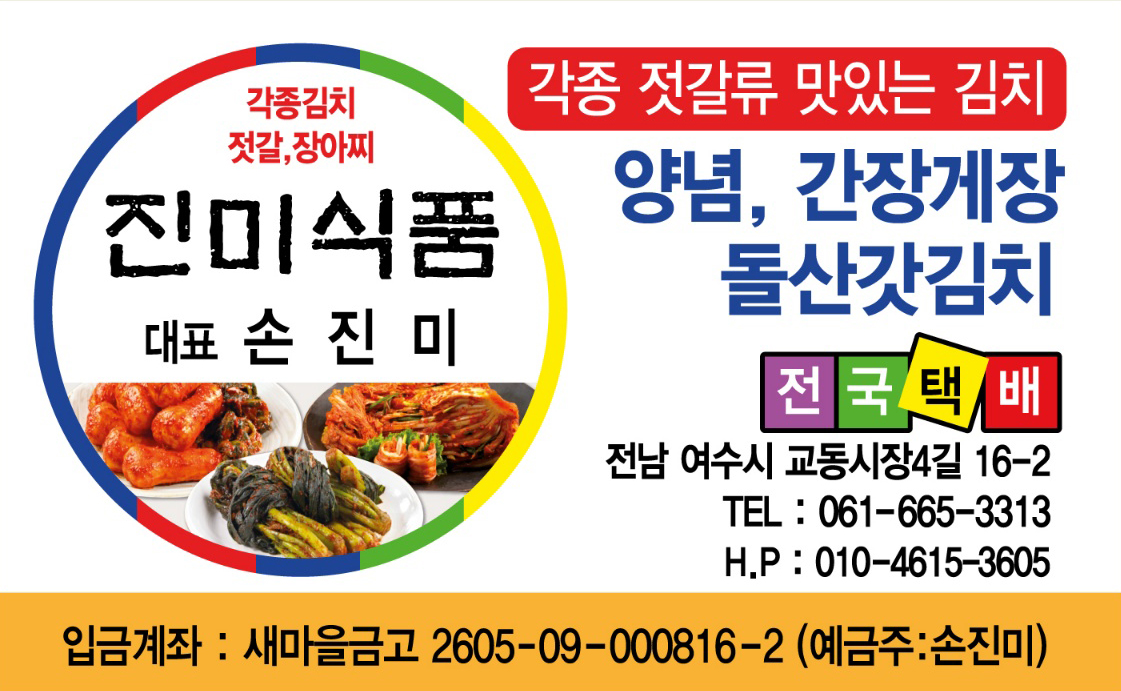 진미식품