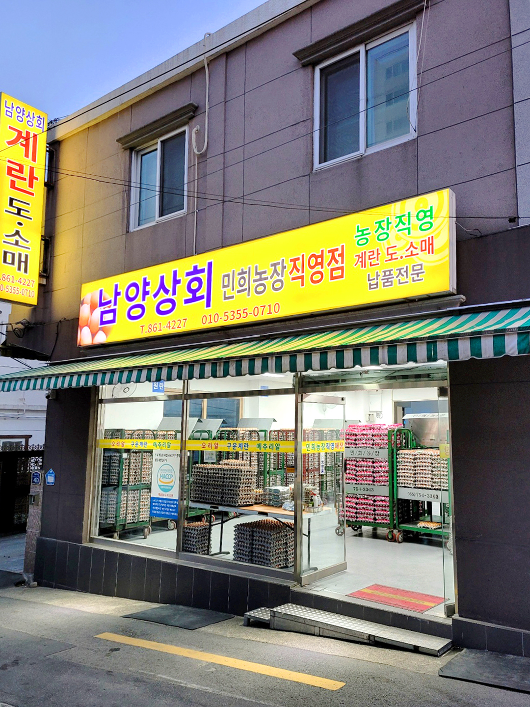 남양상회