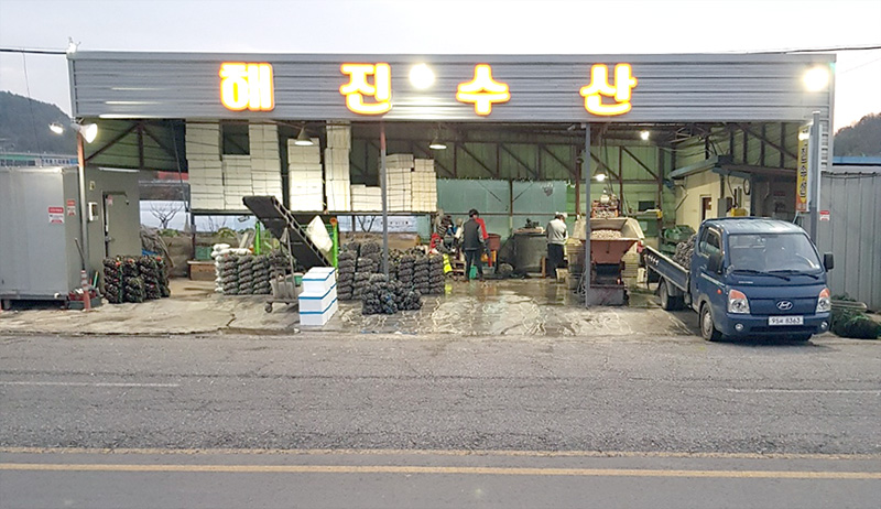 해진수산