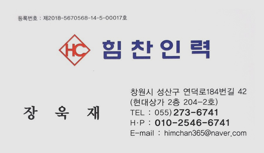 힘찬인력 힘찬인력 