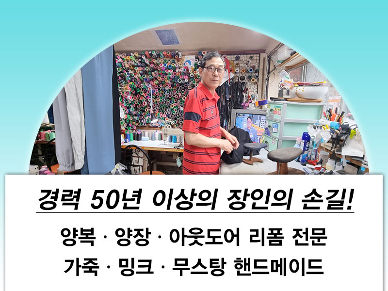 명품옷수선