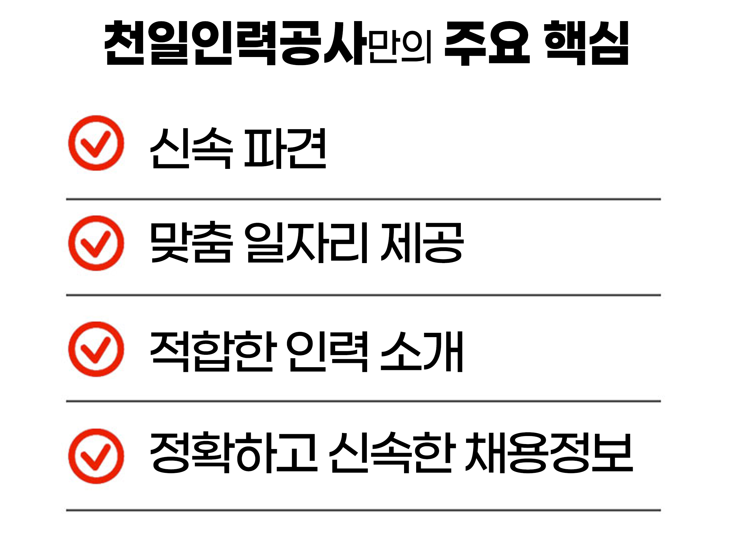 천일인력공사