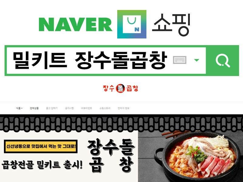 장수돌곱창