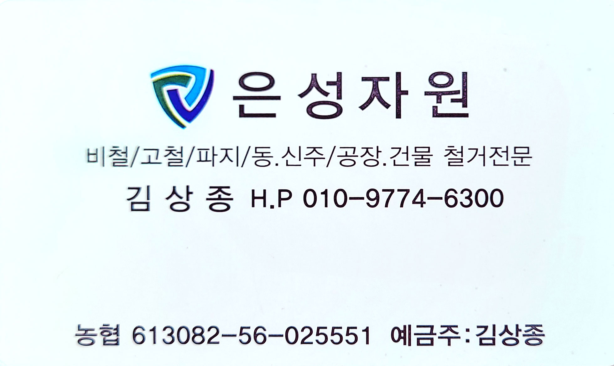 은성자원