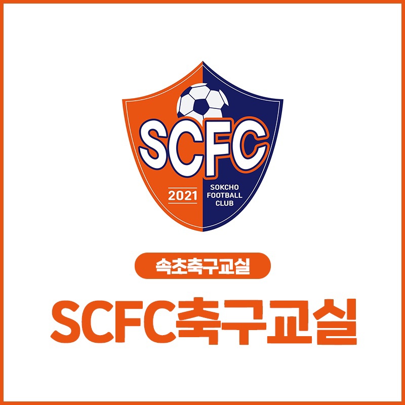Scfc Germany SCFC 축구교실