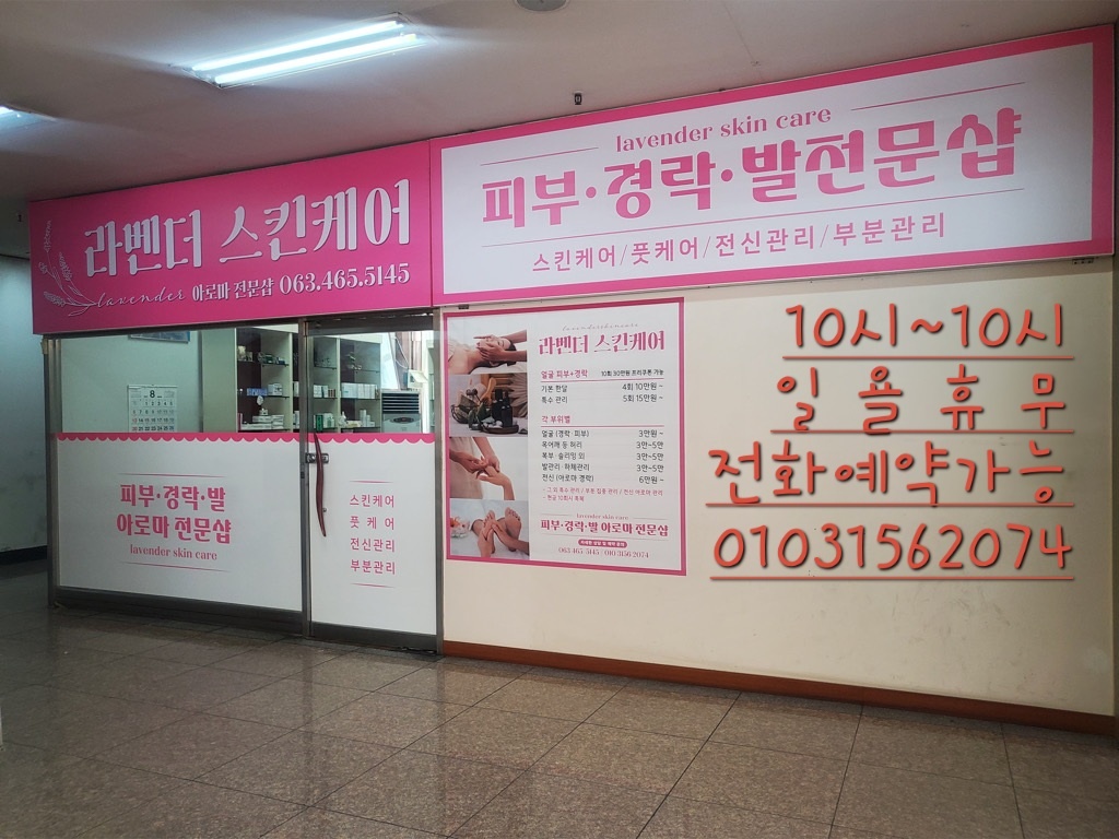 라벤더스킨케어