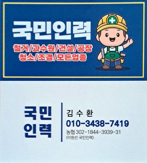 국민인력