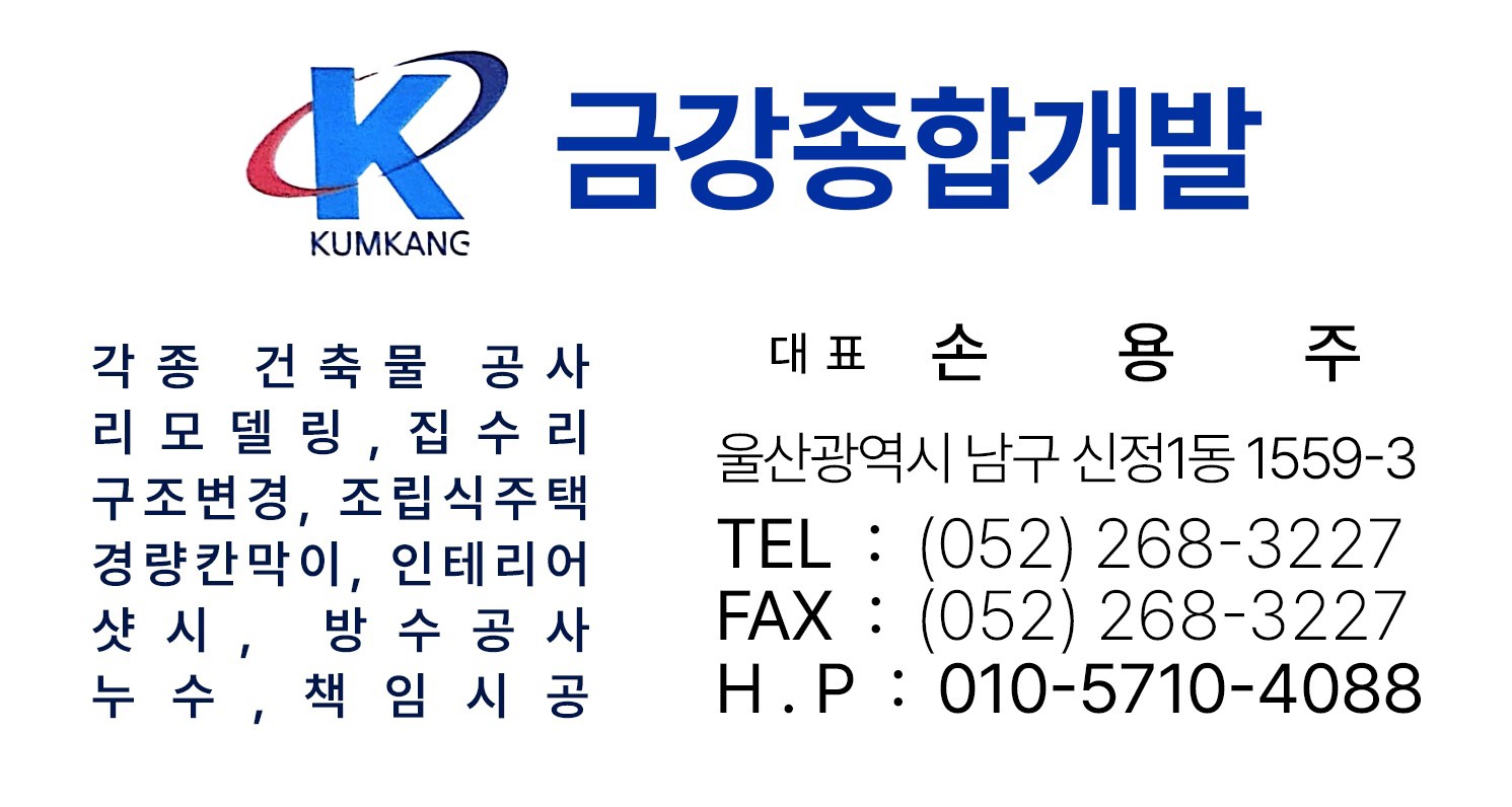 금강종합개발