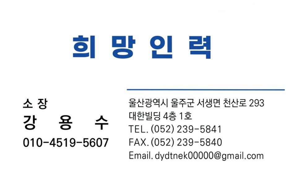 희망인력
