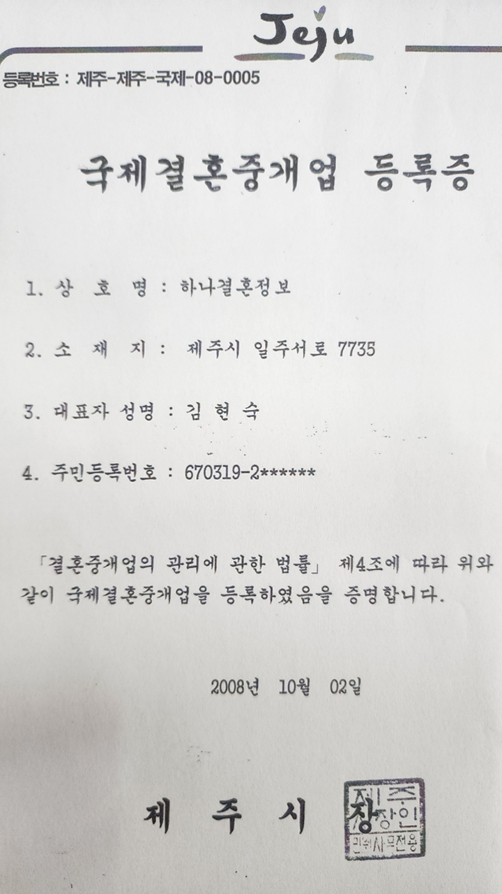 하나결혼정보