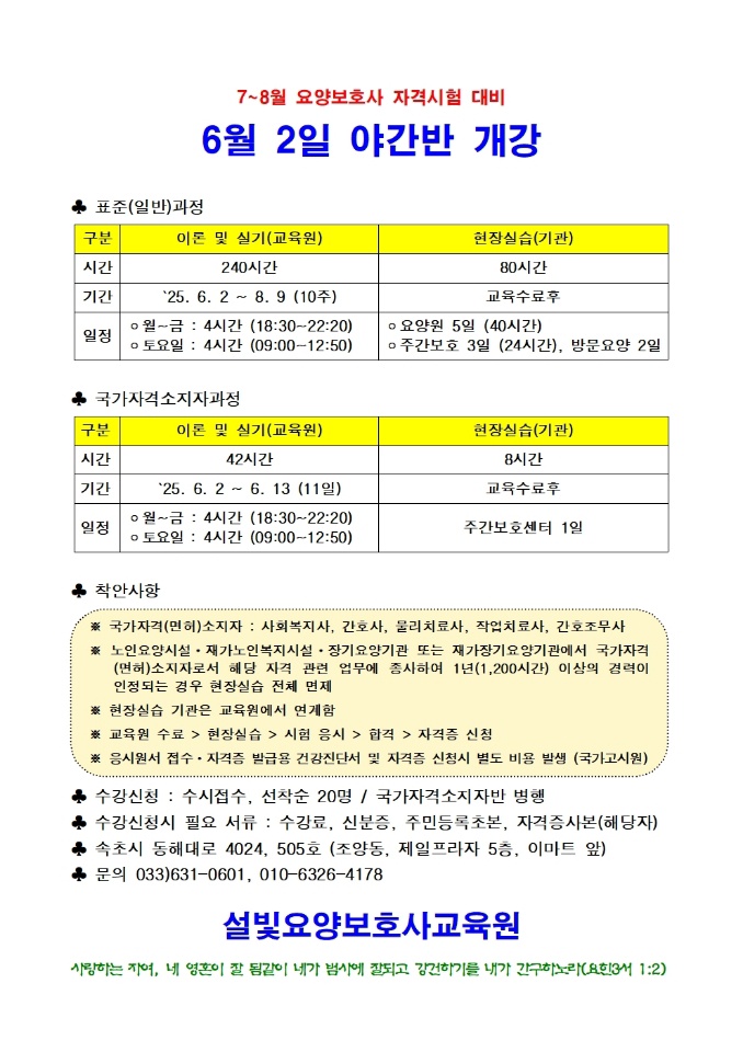 설빛요양보호사교육원