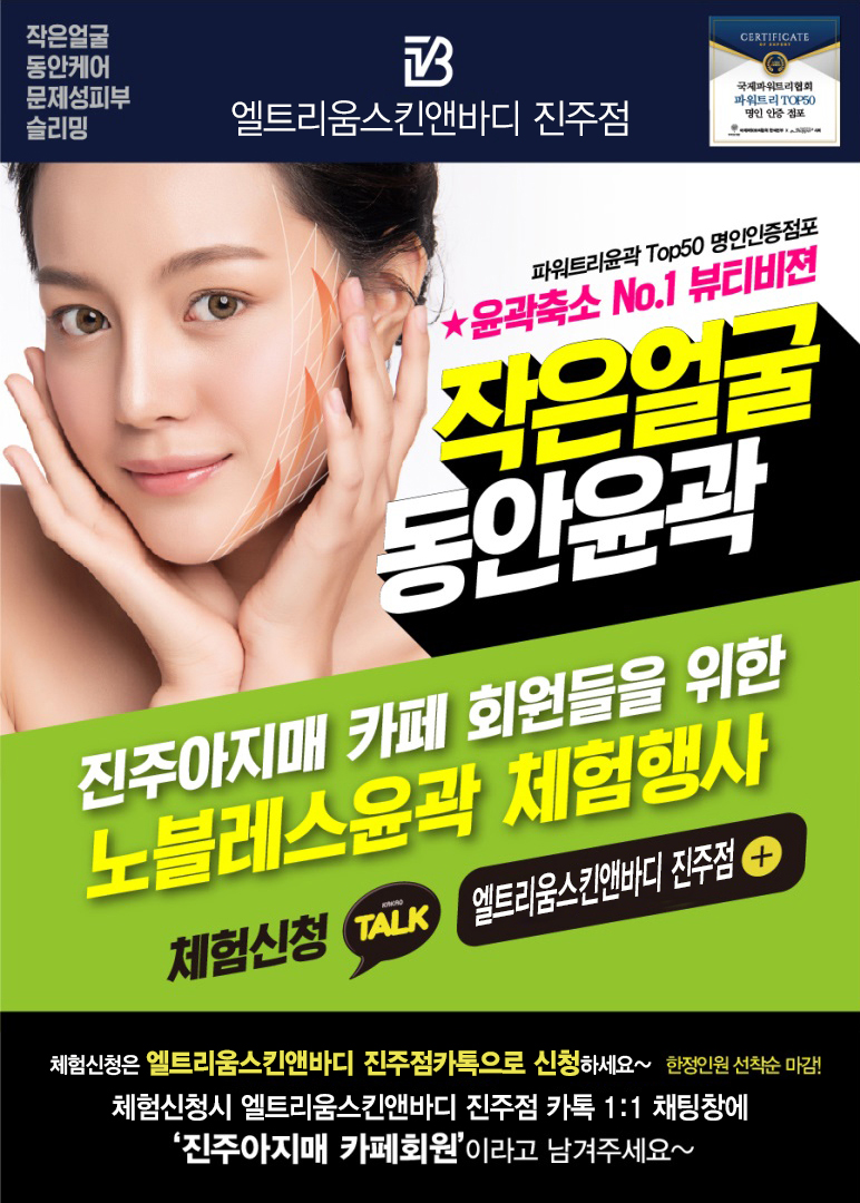 엘트리움스킨앤바디 진주점