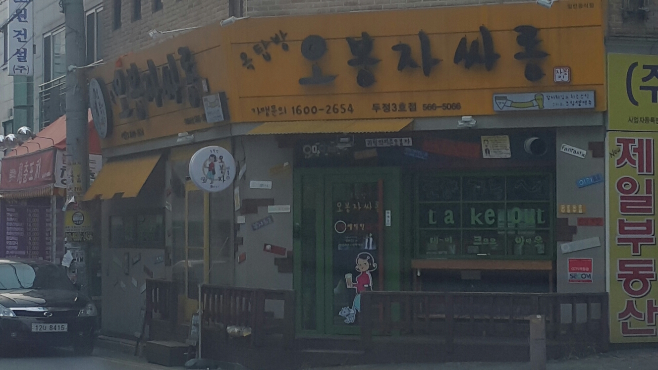 옥탑방오봉자싸롱두정3호점 - OK114