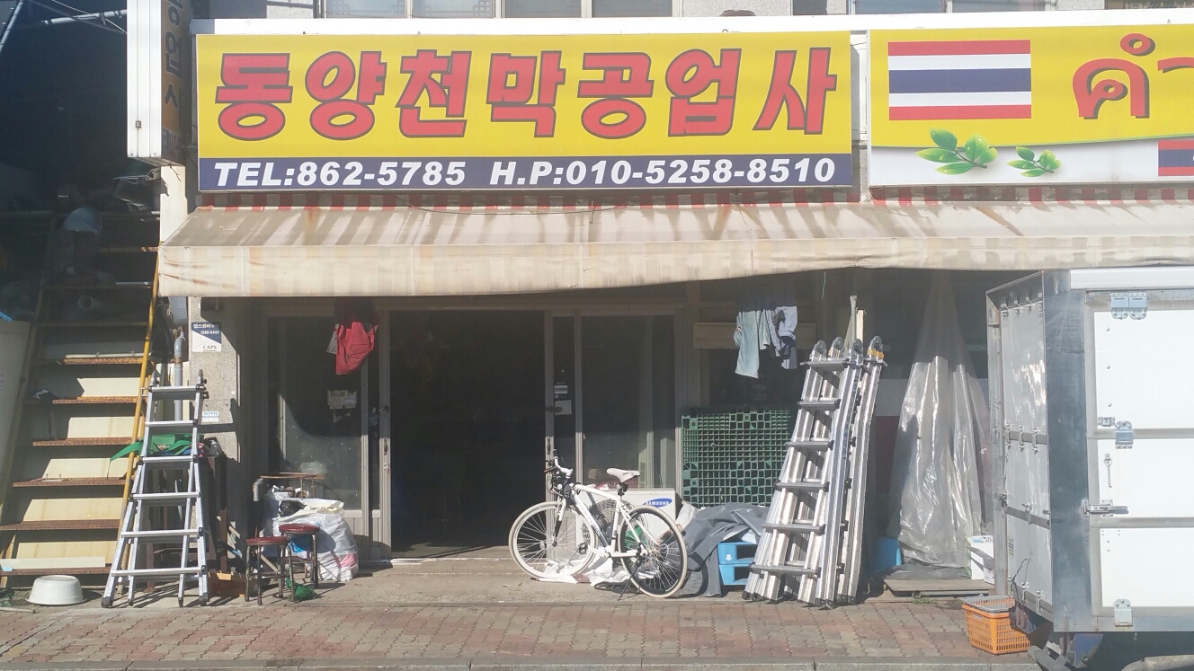 동양천막판넬공사 - OK114