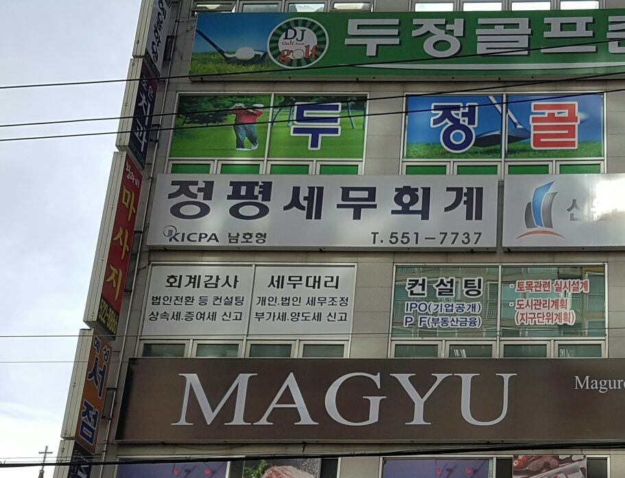 정평세무회계 - OK114