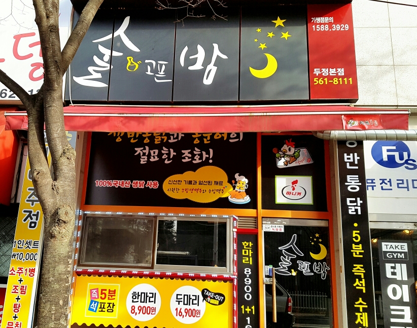 오대륙통닭 두정2호점 - OK114