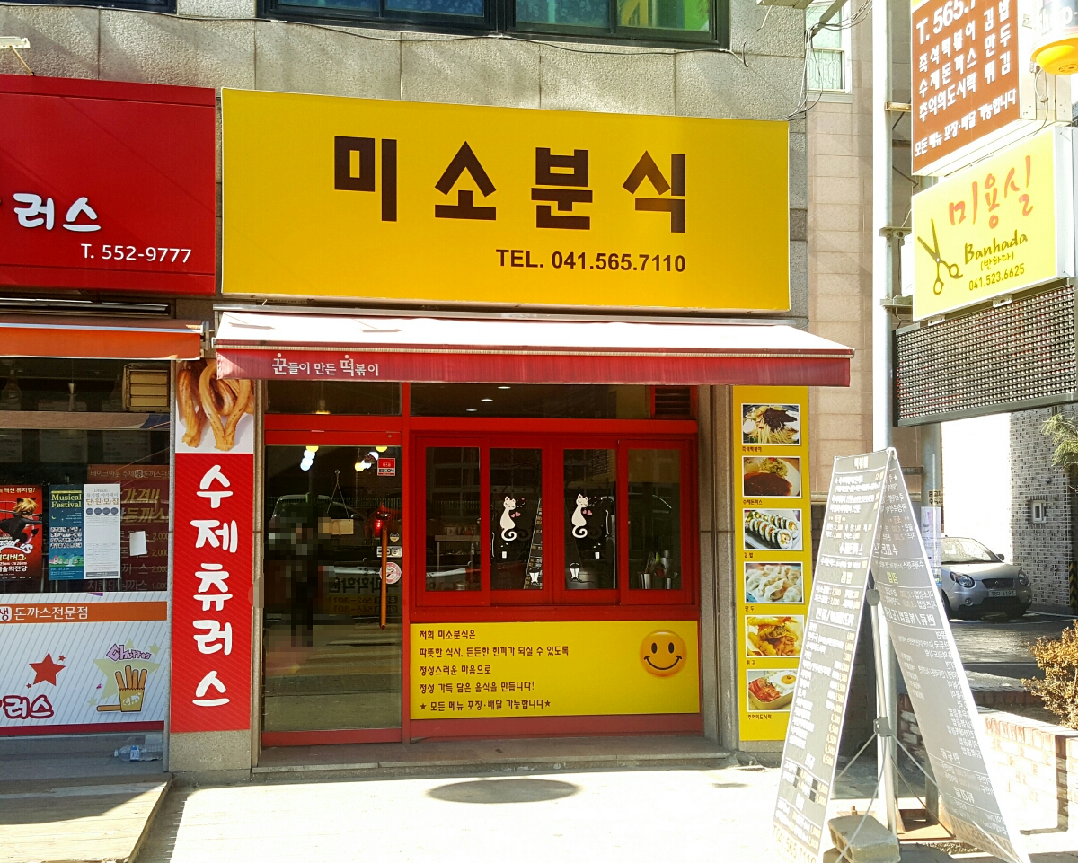 솔이네떡볶이 - OK114