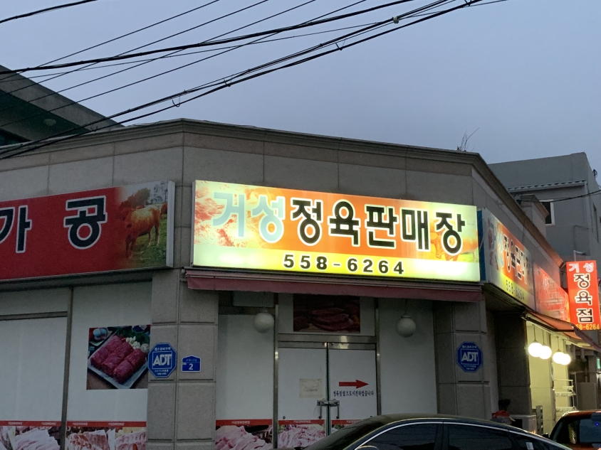 농업법인(주)거성축산 - OK114