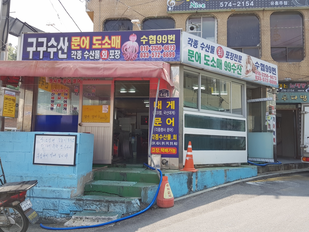 구구수산횟집 - OK114