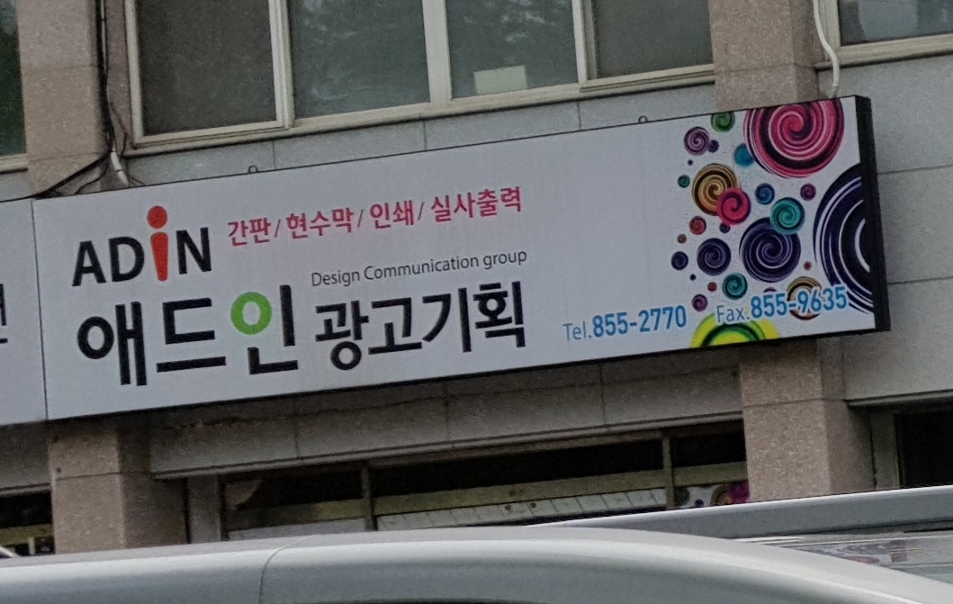 애드인광고기획 - OK114