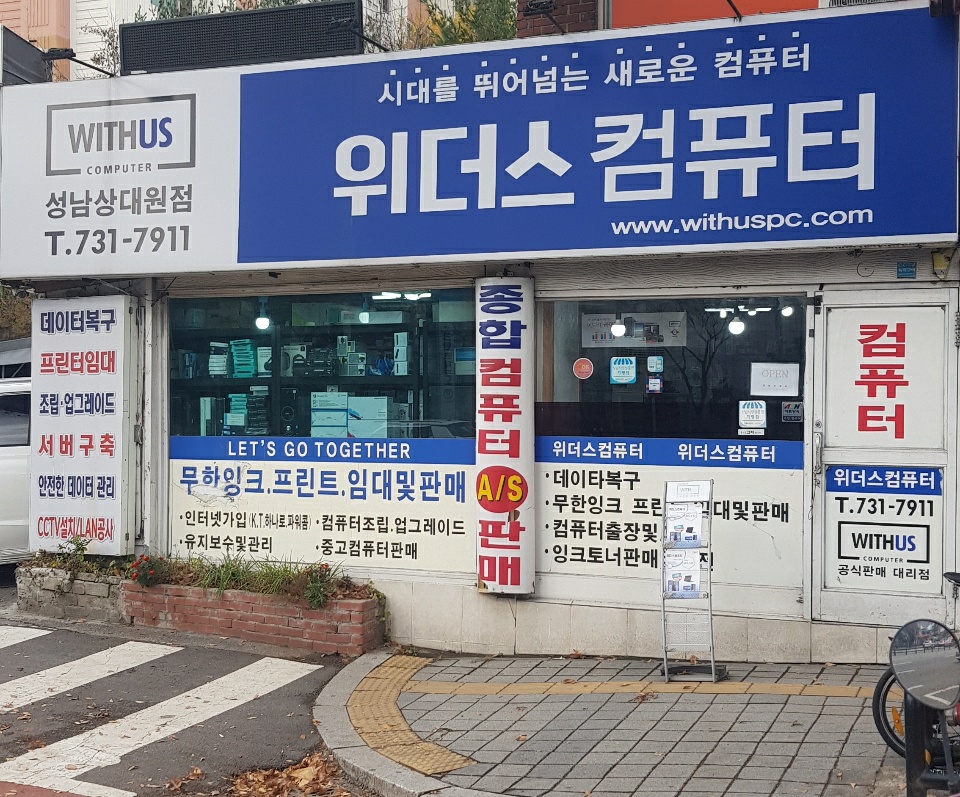 위더스컴퓨터