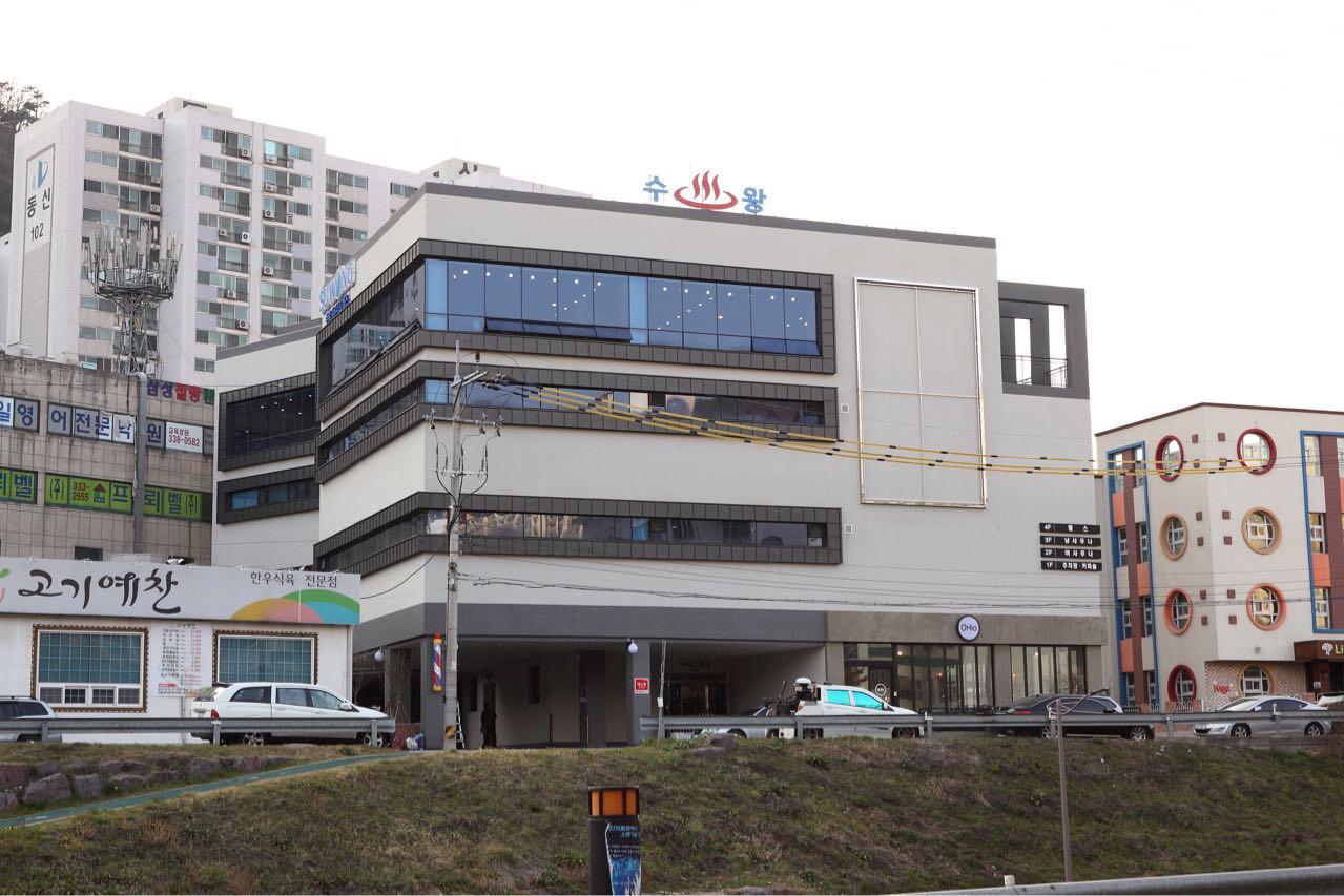 수왕사우나헬스