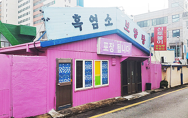 신토불이식당 이미지