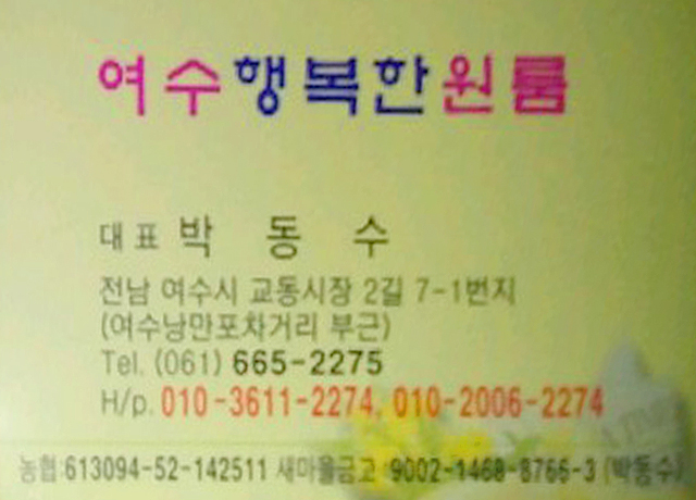 행복하우스펜션민박 이미지